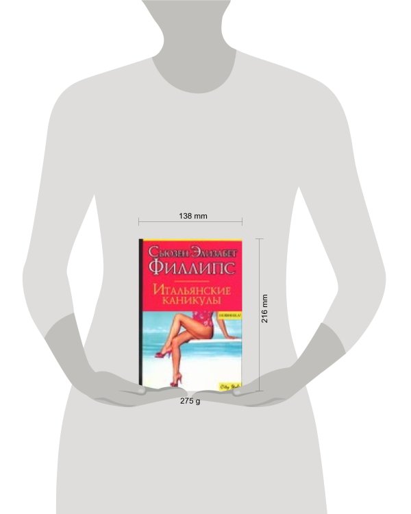 Дополнительное изображение книги «Итальянские каникулы»