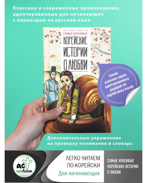 Самые красивые корейские истории о любви