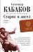 Обложка книги «Старик и ангел» — Кабаков Александр Абрамович, ISBN 9785170777266