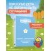Дополнительное изображение книги «Смешарики. Бюджет — дело круглое. Учимся считать и мечтать»