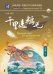 Гусиное перо из-за тысячи ли. Уровень 3