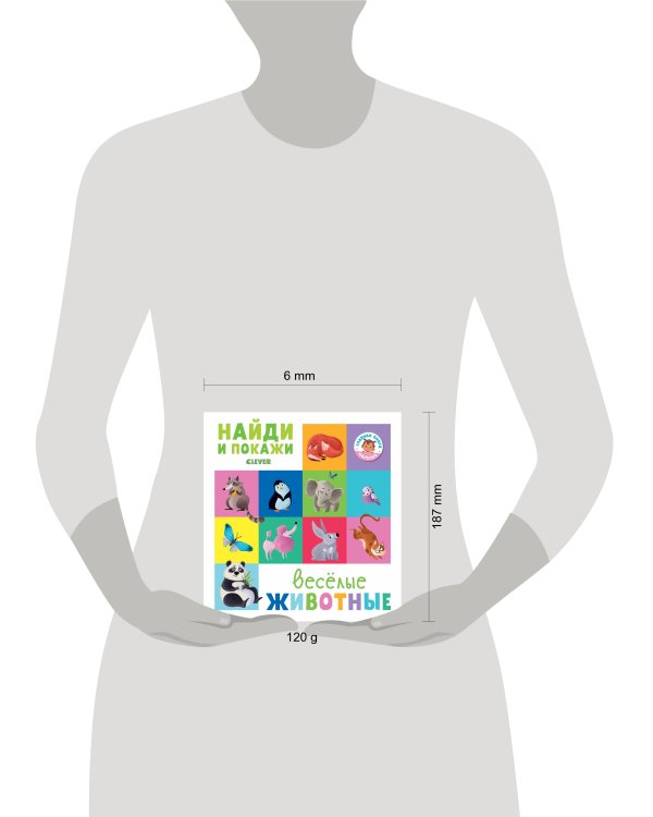 Дополнительное изображение книги «Найди и покажи. Весёлые животные»
