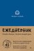 Ежедневник. Трекер чтения (синий)