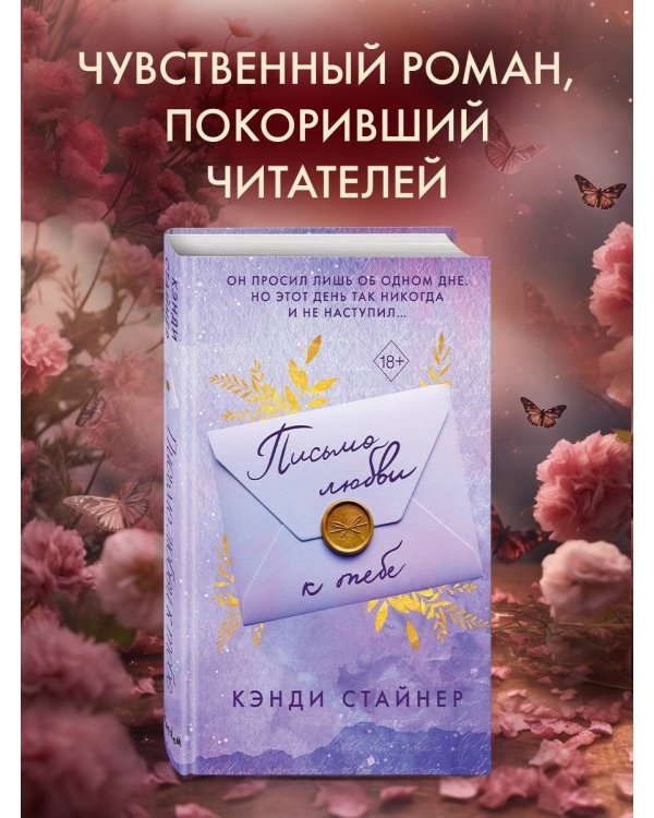 Письмо любви к тебе