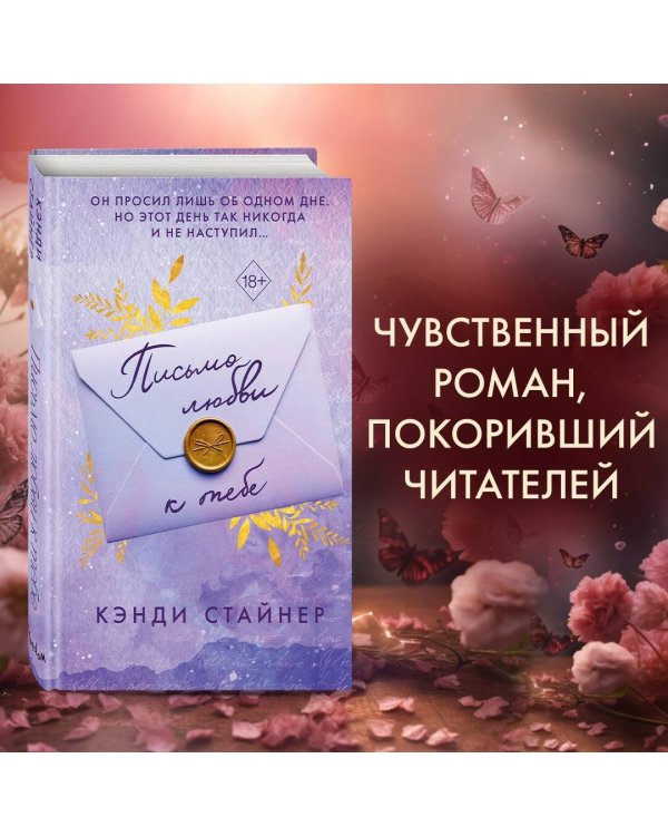 Письмо любви к тебе