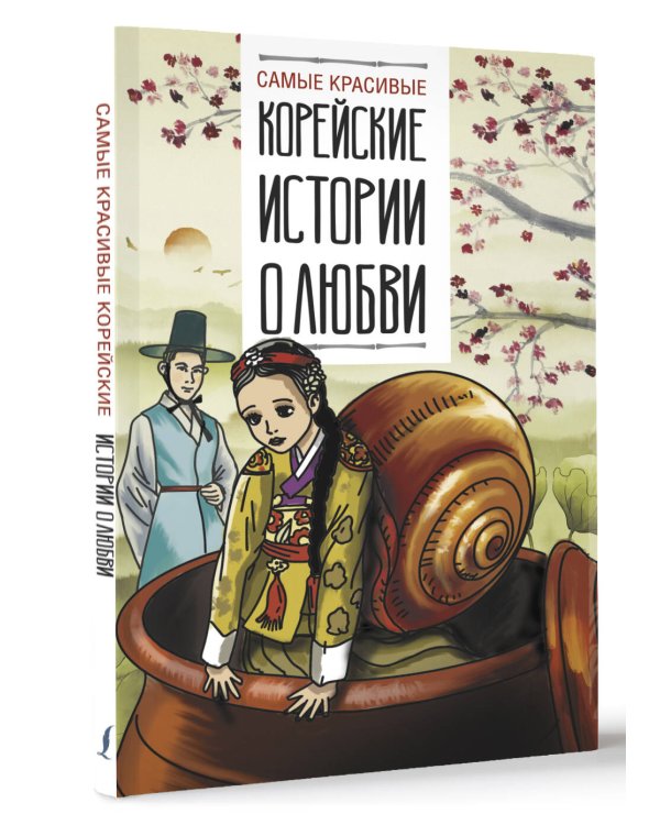 Самые красивые корейские истории о любви