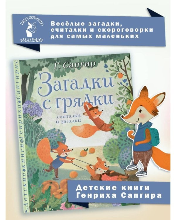 Загадки с грядки. Считалки и загадки