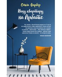 Ищу квартиру на Арбате