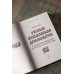 Страшно интересная Россия Русская фольклорная демонология. От оборотней и мертвецов до русалок и огненного змея