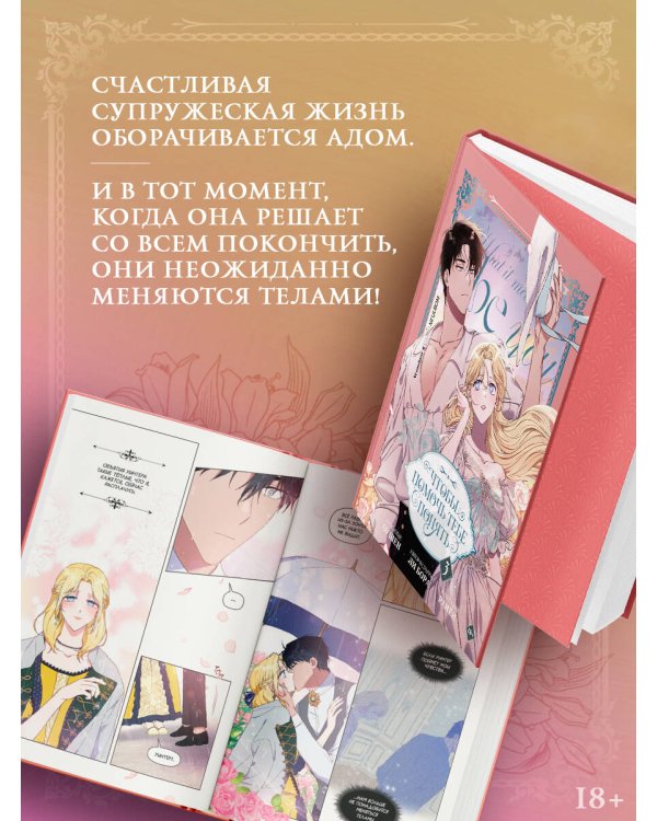 Дополнительное изображение книги «Чтобы помочь тебе понять. Том 3 (вебтун)»
