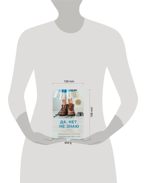 Да. Нет. Не знаю