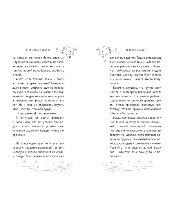 Ледяной викинг (#1)