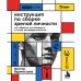 Дополнительное изображение книги «Инструкция по сборке зрелой личности. Как обрести устойчивость в эпоху неопределенности»