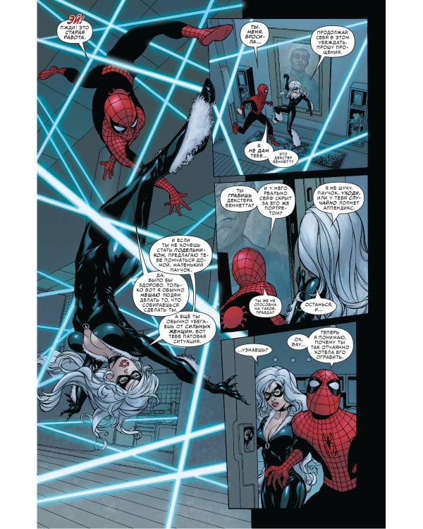 Человек-Паук: Новые способы жить