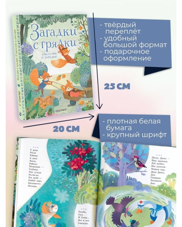 Загадки с грядки. Считалки и загадки