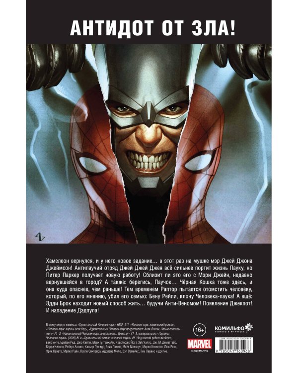 Человек-Паук: Новые способы жить