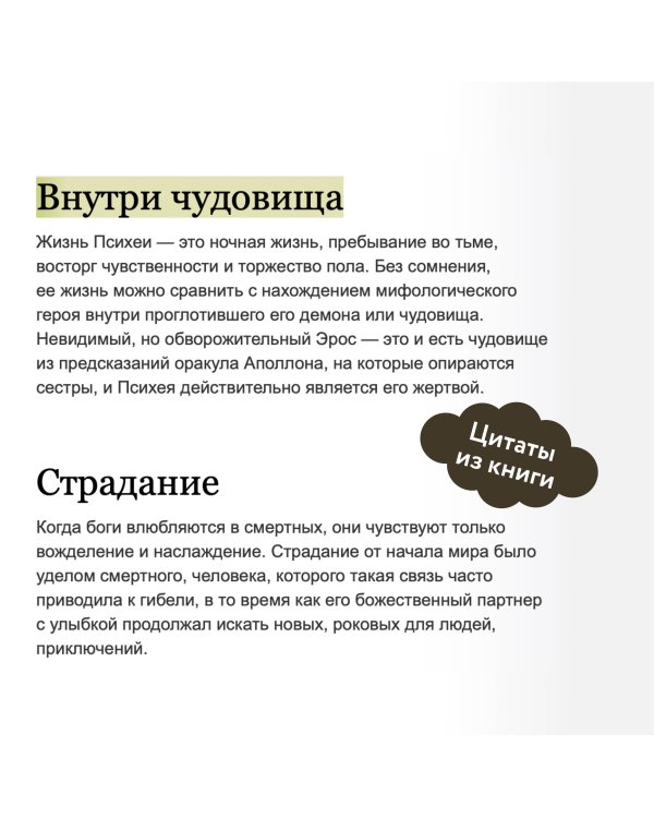 Амур и Психея. Трансформация женственности в толковании мифа