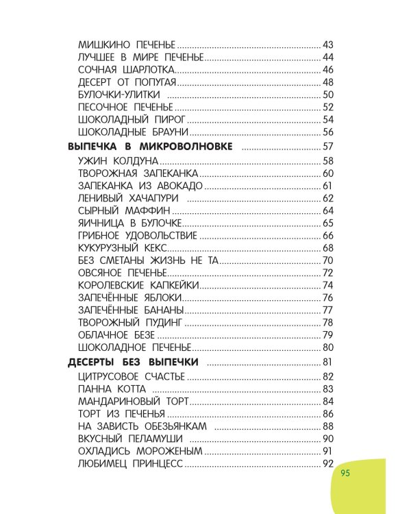 Вкусная выпечка: готовлю сам без мамы