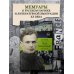 Дополнительное изображение книги «Поля Елисейские»