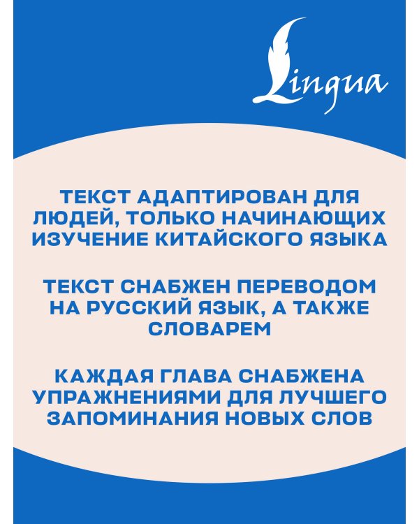 Дополнительное изображение книги «Троецарствие = Sangou yanyi. Уровень 1»