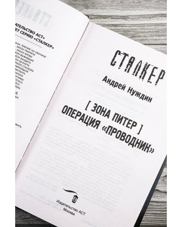 Зона Питер. Операция "Проводник"