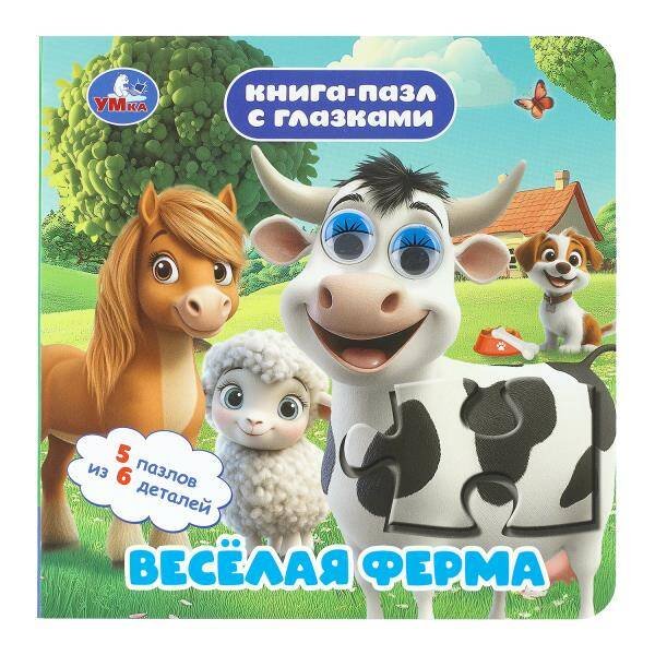 Обложка книги «Весёлая ферма. Книга-пазл с глазками. 160х160 мм. ЦК. 10 стр. Умка в кор.36шт», ISBN 9785506109662