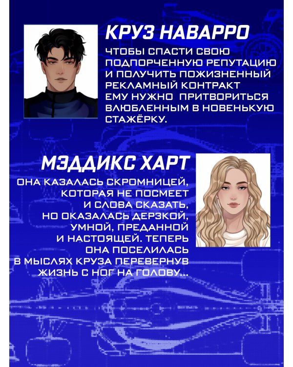 Дополнительное изображение книги «Скорость притяжения»