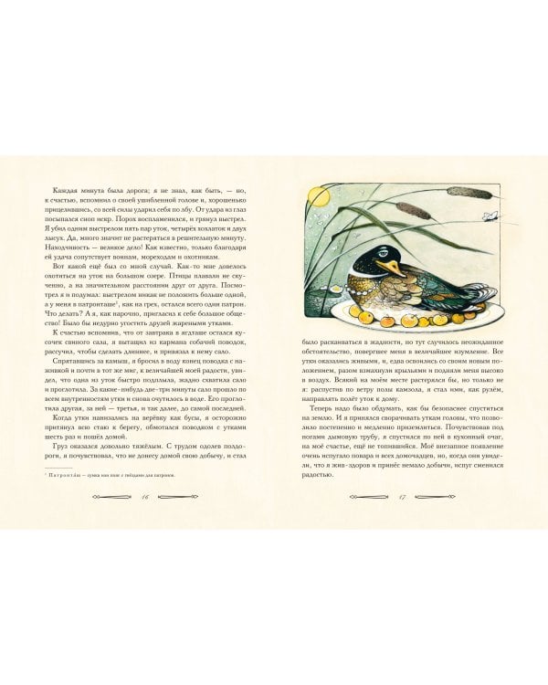 Приключения барона Мюнхгаузена (ил. А. Симанчука)