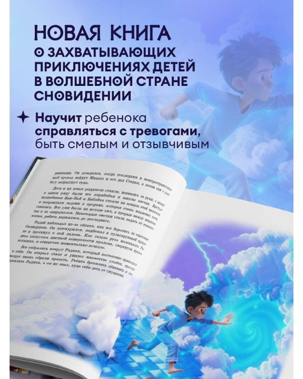 Парабайки и волшебная машина снов