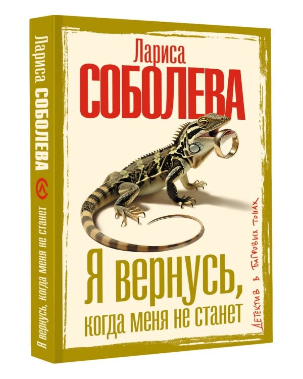 Я вернусь, когда меня не станет