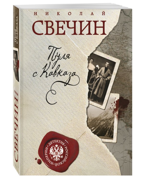 Пуля с Кавказа