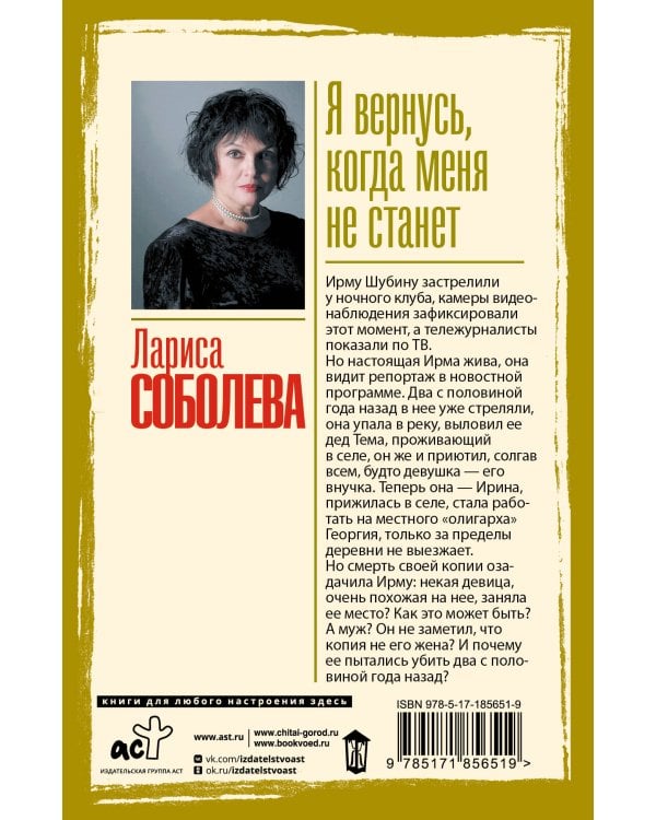 Я вернусь, когда меня не станет