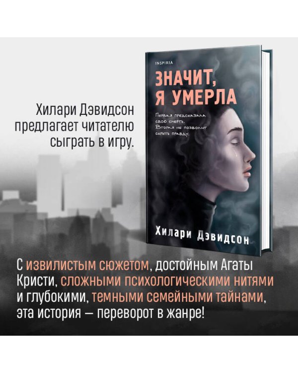 Значит, я умерла