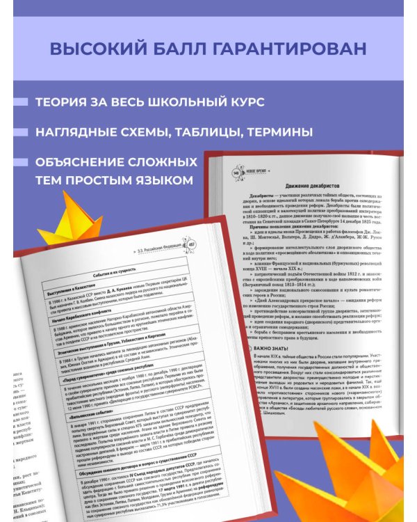 История. Справочник для подготовки к ЕГЭ, олимпиадам и поступлению в вуз