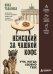 Обложка книги «Немецкий за чашкой кофе. Учи, когда удобно тебе!» — Талалова Ника Александровна, ISBN 9785042356896