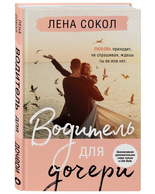 Водитель для дочери