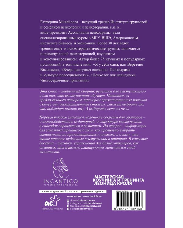 Говори и будь услышан. За кулисами успешного выступления
