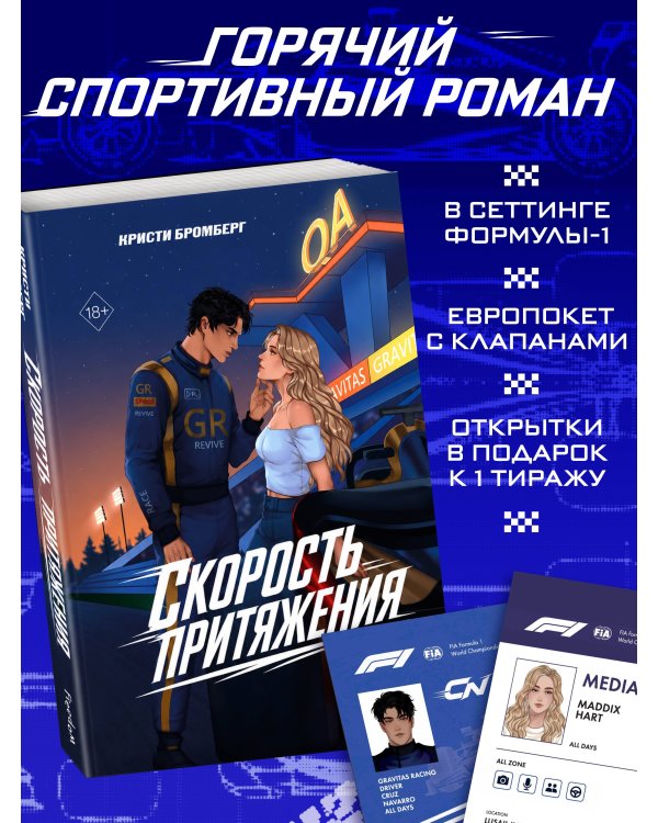 Дополнительное изображение книги «Скорость притяжения»