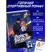 Дополнительное изображение книги «Скорость притяжения»