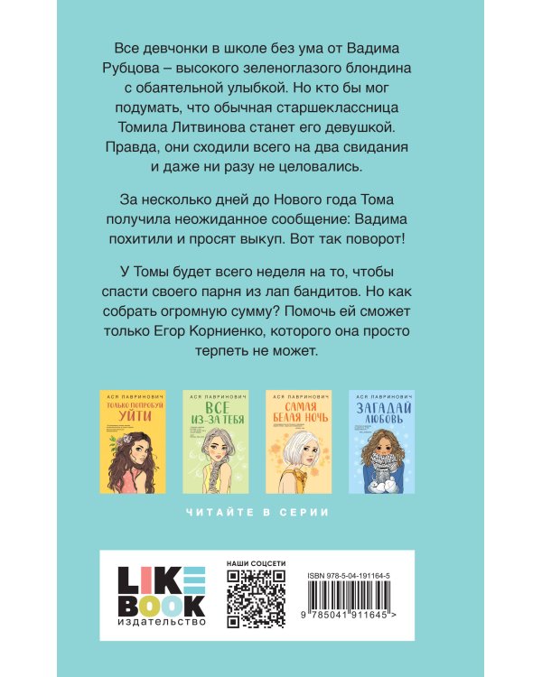 Комплект из книг: Сказка о снежной принцессе