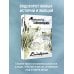 Мысли о Родине Водоворот. Сборник рассказов