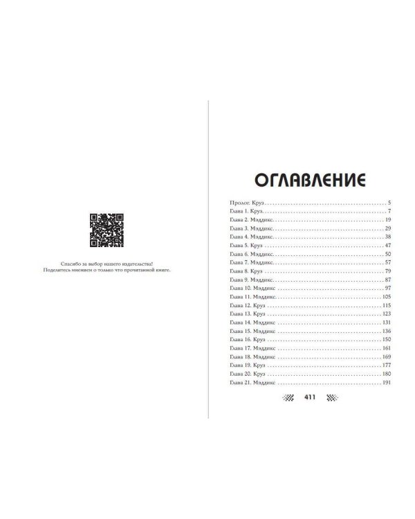 Дополнительное изображение книги «Скорость притяжения»
