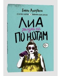 С любовью, Криквуд + Лиа: жизнь не по нотам