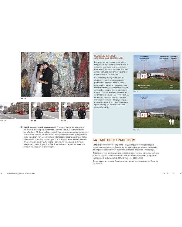 Практика свадебной фотографии. Приемы создания идеальных кадров от фотографа из Беверли-Хиллз