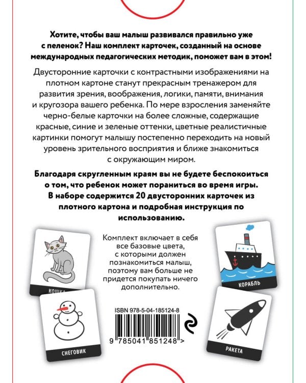 Первые карточки малыша для развития зрения и внимания