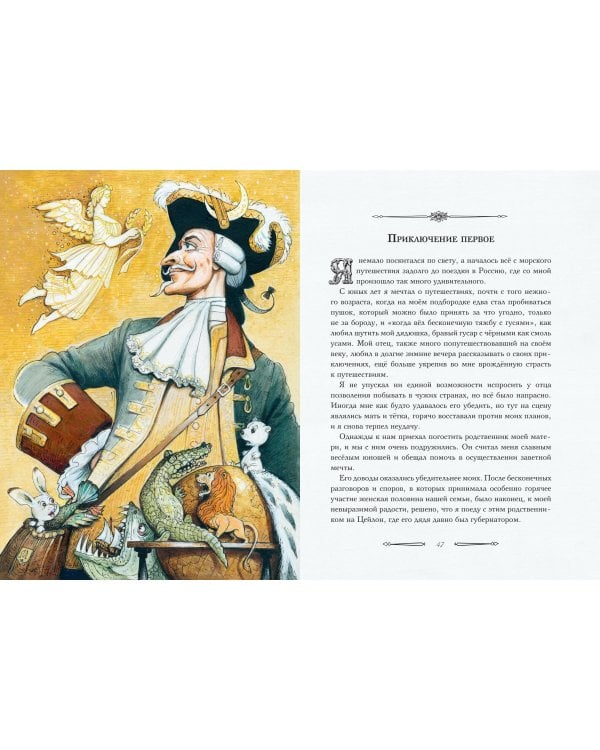 Приключения барона Мюнхгаузена (ил. А. Симанчука)