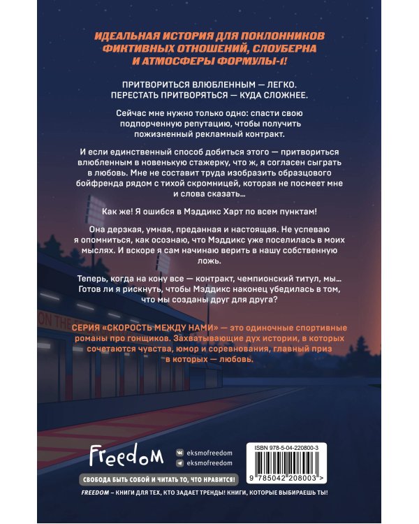 Дополнительное изображение книги «Скорость притяжения»