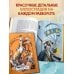 Приключения барона Мюнхгаузена (ил. А. Симанчука)