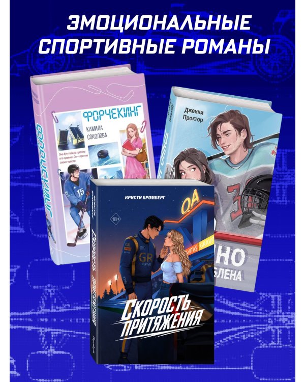 Дополнительное изображение книги «Скорость притяжения»