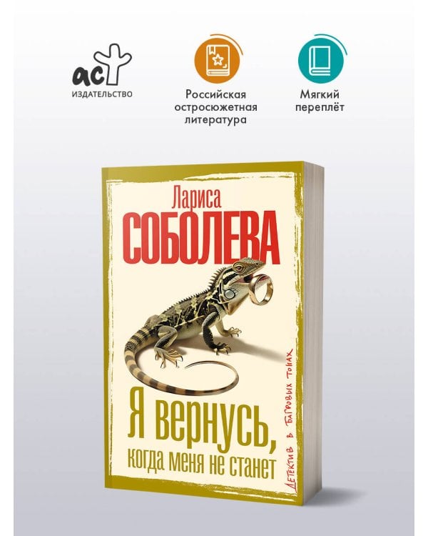 Я вернусь, когда меня не станет